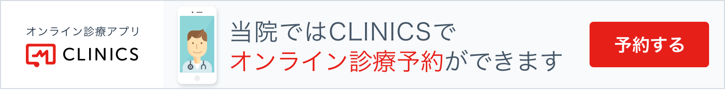 当院ではオンライン診療をご利用できます