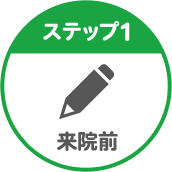 ステップ1