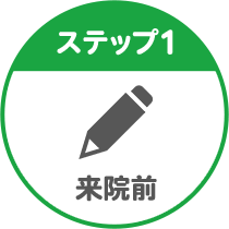 ステップ