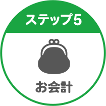 ステップ